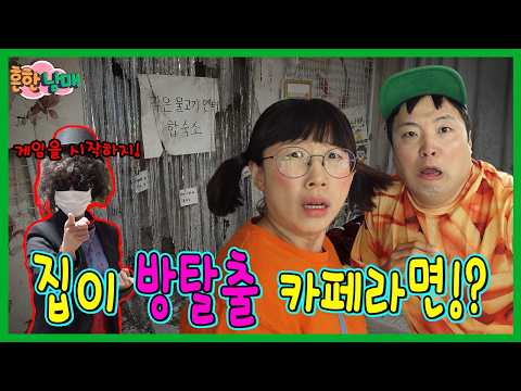 우리집이 방탈출 카페라면? 화장실도 밥도 방탈출로???ㅋㅋㅋㅋ thumbnail