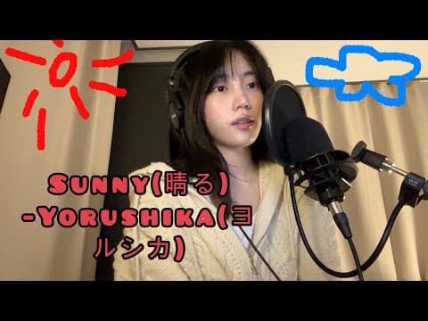 Yorushika(ヨルシカ)-Haru 晴る(Sunny) Cover 주은 Jueun thumbnail