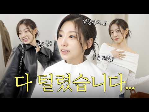 생각보다 너무 재밌는데..? 생애 첫 퍼스널컬러 진단🤓 컬러 CPA, 골격진단 thumbnail