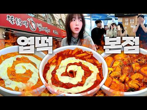 엽떡 먹고싶어지는 영상 thumbnail