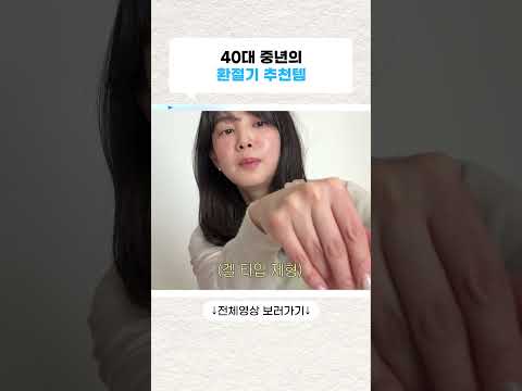 #윤승아 환절기 추천템 #승아로운 thumbnail