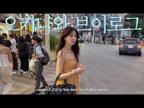 오키나와 vlog.🐠🐟 | 3박4일 필수 코스 추천 | 오션뷰 모닝요가하는 웰니스걸🧘‍♀️🩵 | 하얏트 후기 낋여옴! thumbnail