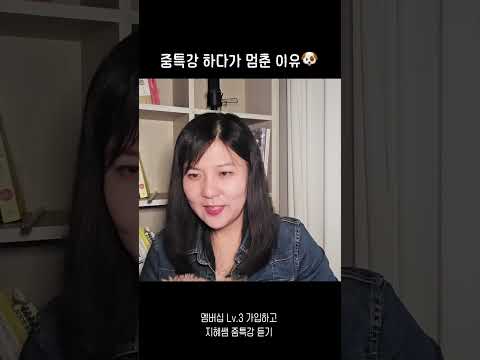 줌특강 하다가 멈춘 이유 🐶 thumbnail