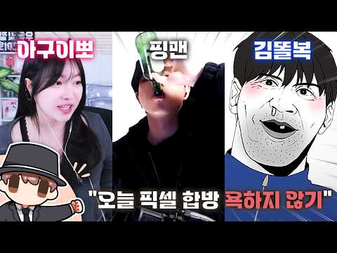 픽셀 대표 미친놈들 thumbnail