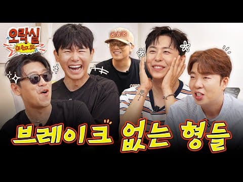 누가 더 팬을 사랑하지? 데이브레이크 형님들에게 애교 대방출한 오락부장 홍기😝 | 오락실 5화, #데이브레이크 #Daybreak thumbnail