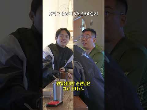 K리그 0경기 VS 234경기 thumbnail
