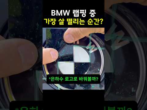 자동차 랩핑 중 가장 살 떨리는 순간 2편 thumbnail