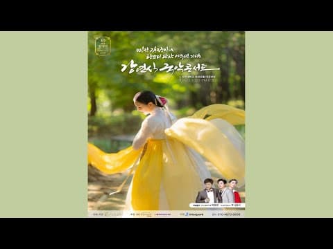 💛10월 21일 토요일 명창 김정민 판소리 완창 10주년 기념 국악콘서트💛 thumbnail