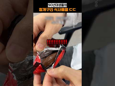 90년대생들의 청개구리 식사예절 ㄷㄷ thumbnail