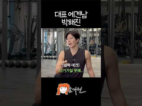 박해진의 이상형은? thumbnail