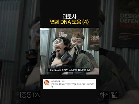 과로사 면제 DNA 모음 (4) thumbnail