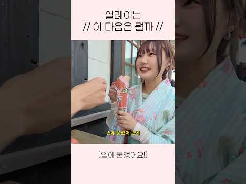 오랜만에 느끼는 찐 설렘 thumbnail