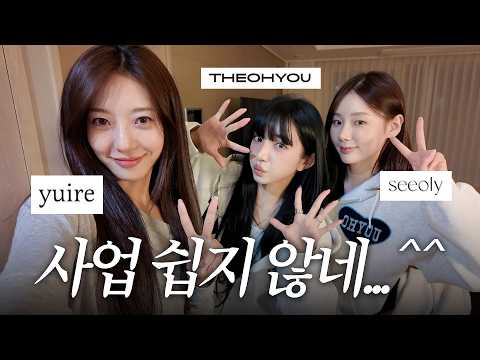 고민상담소 ep5ㅣ 일에 진심인 여자 CEO들의 이야기, CEO들의 추천 관리템 thumbnail