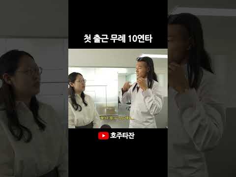 30대에 첫 취업하면 생기는 일 thumbnail
