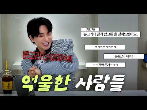 [특나잇] 근데 지금 제일 억울한 건 저예요.. thumbnail