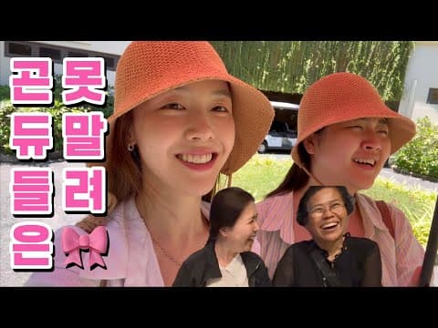 👑 곤듀님들과 시녀들의 마지막 이야기 thumbnail