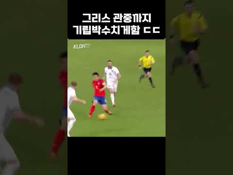 유럽도 감탄할 손흥민축구 #shorts thumbnail
