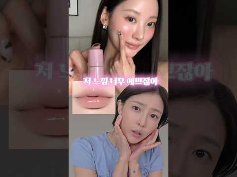 최애 누드 립&블러셔 등극해버림🍑 thumbnail